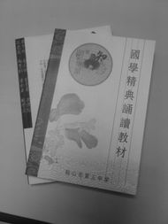 全面鋪開(kāi)高中國(guó)學(xué)班 國(guó)學(xué)教育推廣的新征程